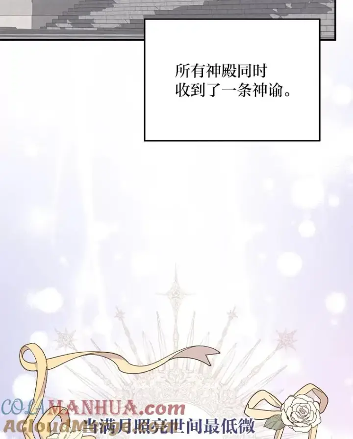 漫画《反派的姐姐今天也很心累》3.阴差阳错第73张图