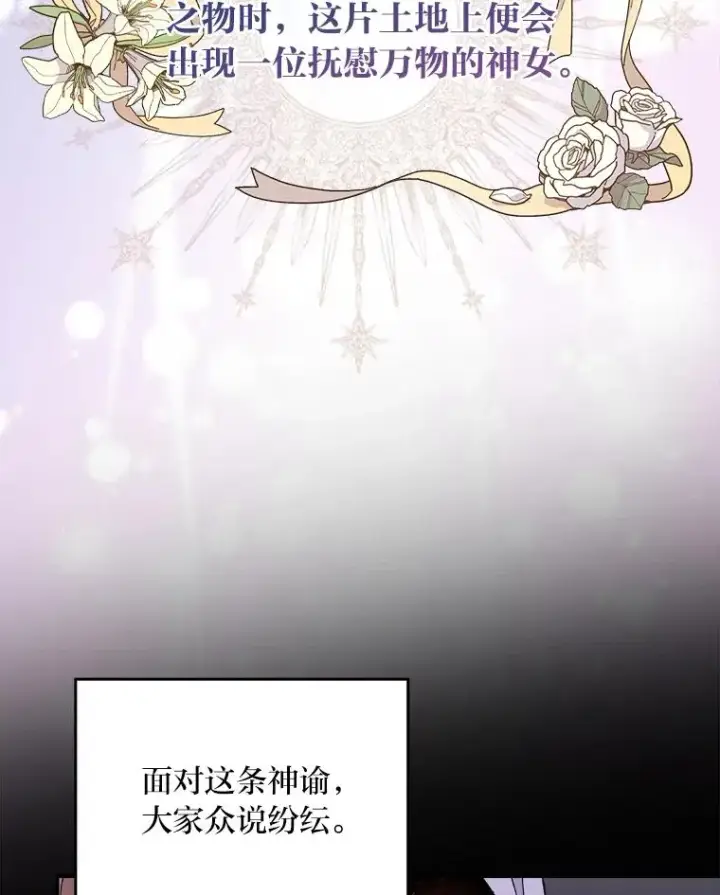 漫画《反派的姐姐今天也很心累》3.阴差阳错第74张图