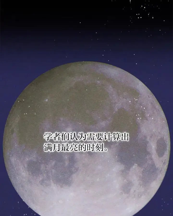 漫画《反派的姐姐今天也很心累》3.阴差阳错第76张图