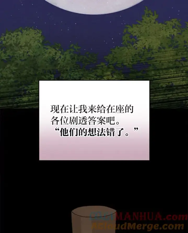漫画《反派的姐姐今天也很心累》3.阴差阳错第77张图