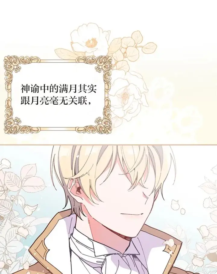 漫画《反派的姐姐今天也很心累》3.阴差阳错第79张图