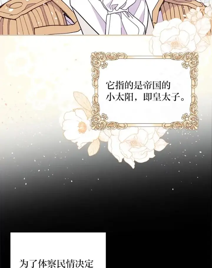 漫画《反派的姐姐今天也很心累》3.阴差阳错第80张图