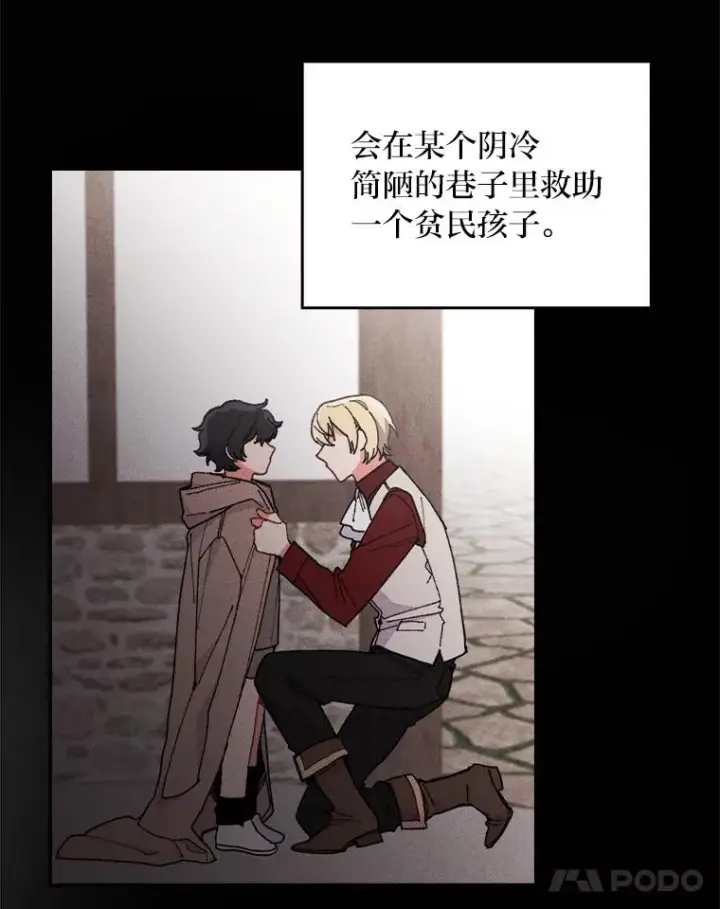 漫画《反派的姐姐今天也很心累》3.阴差阳错第82张图