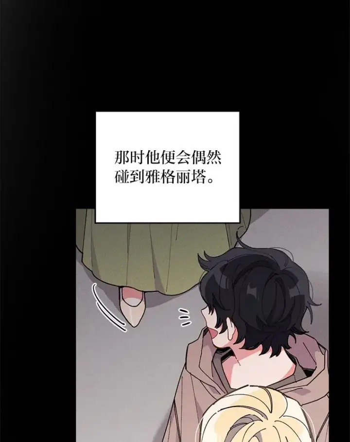 漫画《反派的姐姐今天也很心累》3.阴差阳错第83张图