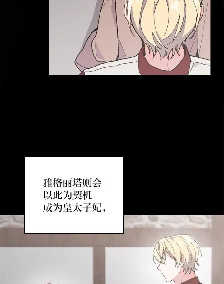漫画《反派的姐姐今天也很心累》3.阴差阳错第84张图