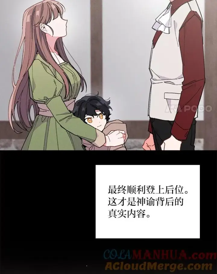 漫画《反派的姐姐今天也很心累》3.阴差阳错第85张图