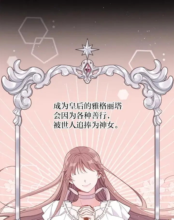 漫画《反派的姐姐今天也很心累》3.阴差阳错第86张图