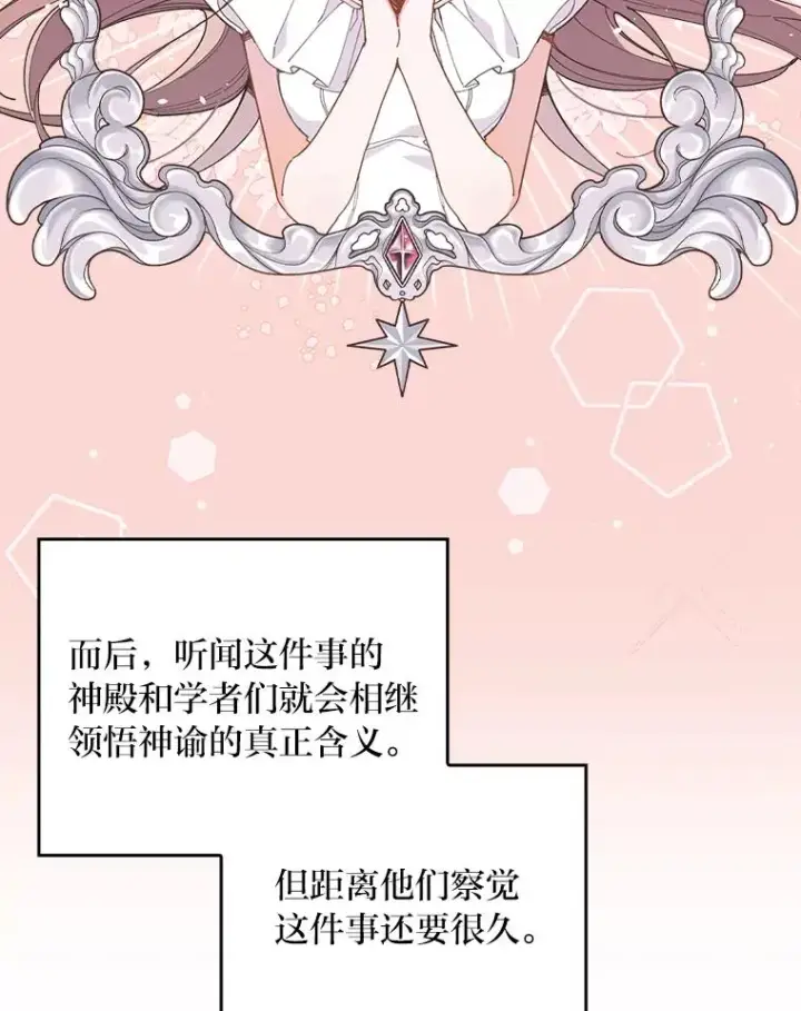 漫画《反派的姐姐今天也很心累》3.阴差阳错第87张图