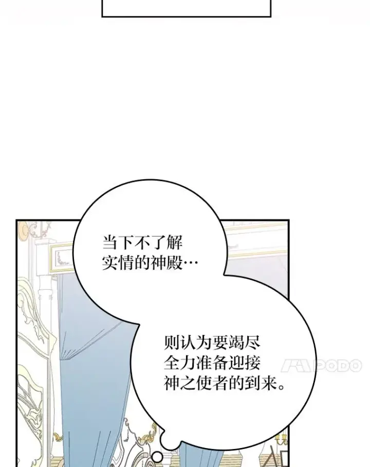 漫画《反派的姐姐今天也很心累》3.阴差阳错第88张图