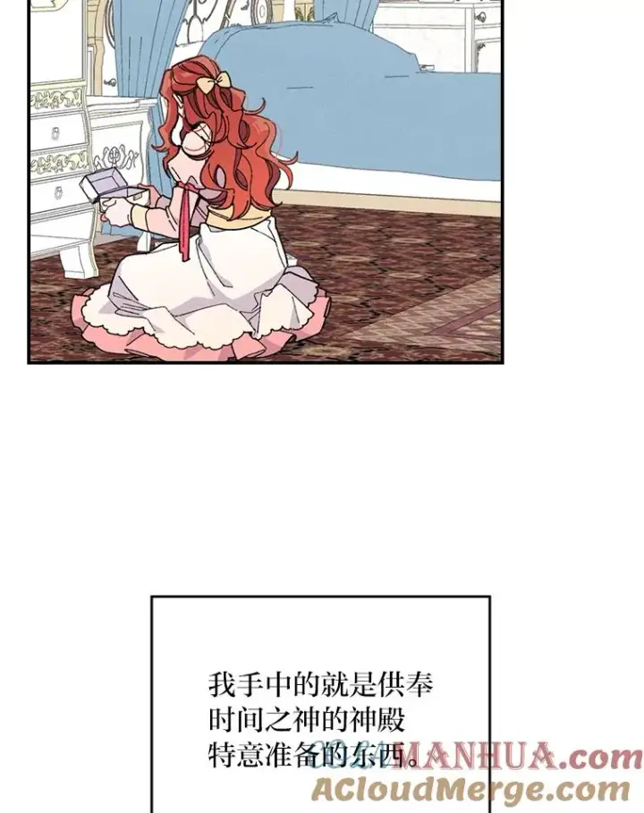 漫画《反派的姐姐今天也很心累》3.阴差阳错第89张图