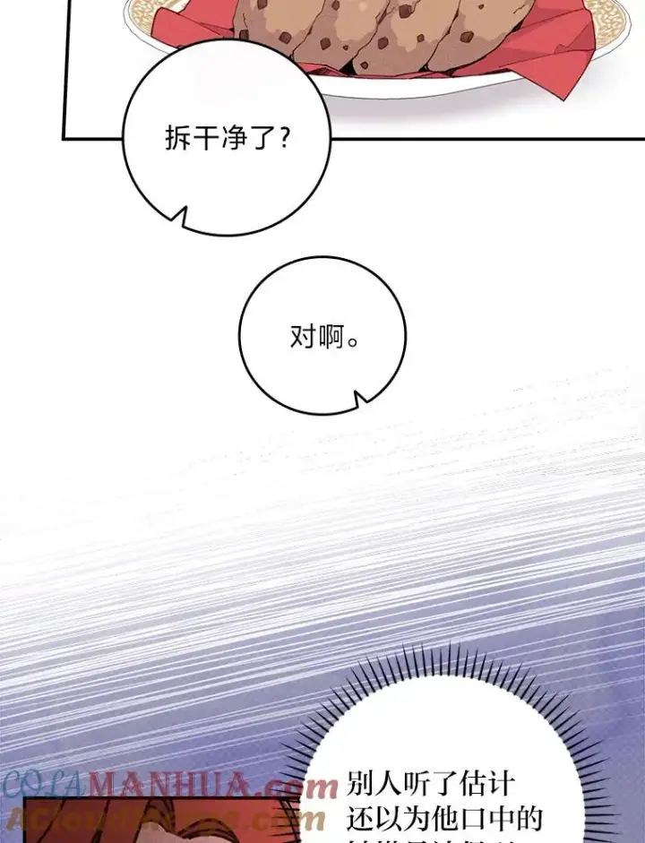 漫画《反派的姐姐今天也很心累》3.阴差阳错第9张图