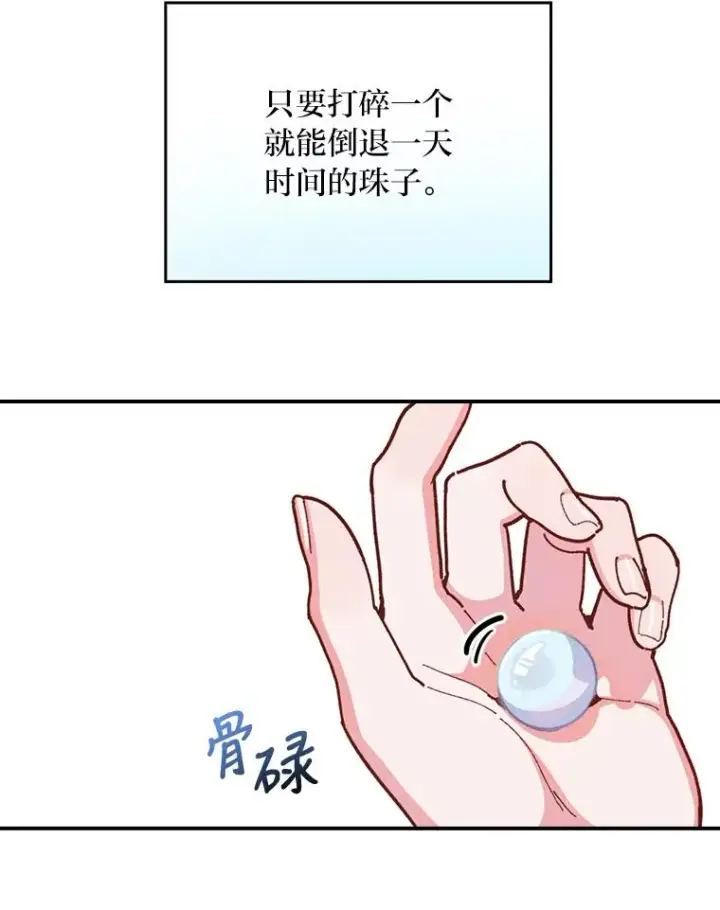漫画《反派的姐姐今天也很心累》3.阴差阳错第91张图