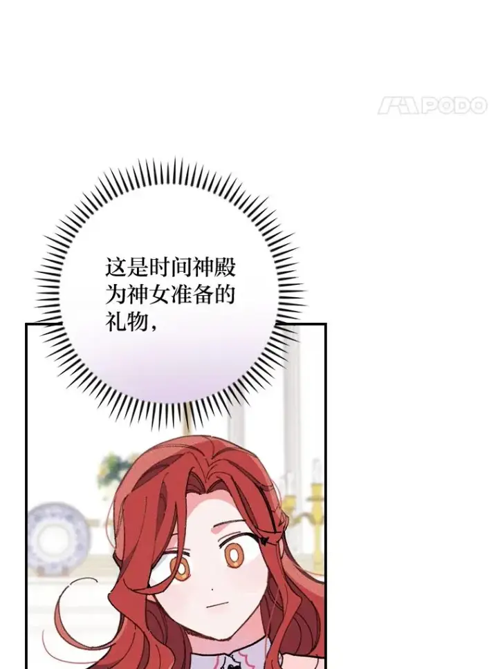 漫画《反派的姐姐今天也很心累》3.阴差阳错第92张图