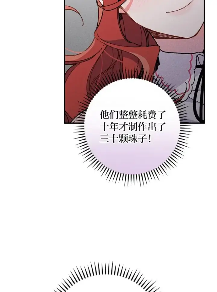 漫画《反派的姐姐今天也很心累》3.阴差阳错第94张图