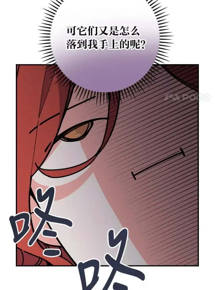 漫画《反派的姐姐今天也很心累》3.阴差阳错第95张图