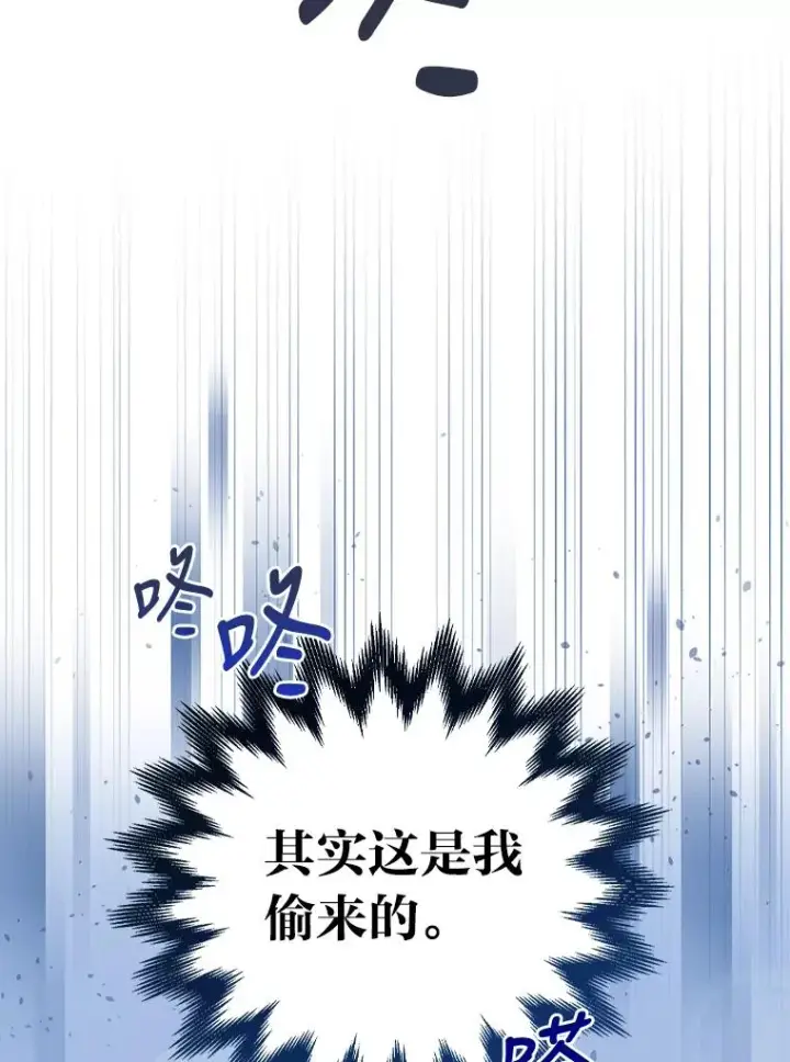 漫画《反派的姐姐今天也很心累》3.阴差阳错第96张图