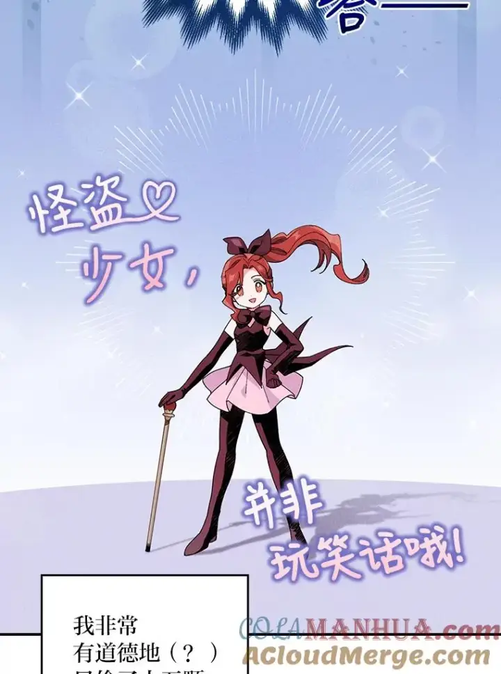 漫画《反派的姐姐今天也很心累》3.阴差阳错第97张图