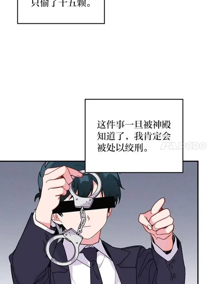 漫画《反派的姐姐今天也很心累》3.阴差阳错第98张图