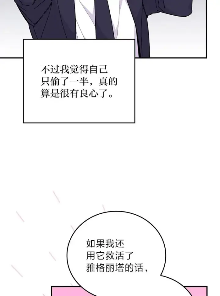 漫画《反派的姐姐今天也很心累》3.阴差阳错第99张图