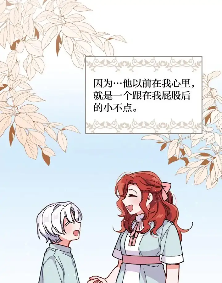 漫画《反派的姐姐今天也很心累》4.无法逃离的钟塔第102张图