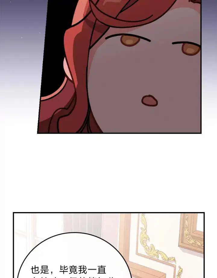 漫画《反派的姐姐今天也很心累》4.无法逃离的钟塔第106张图