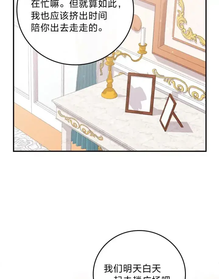 漫画《反派的姐姐今天也很心累》4.无法逃离的钟塔第107张图