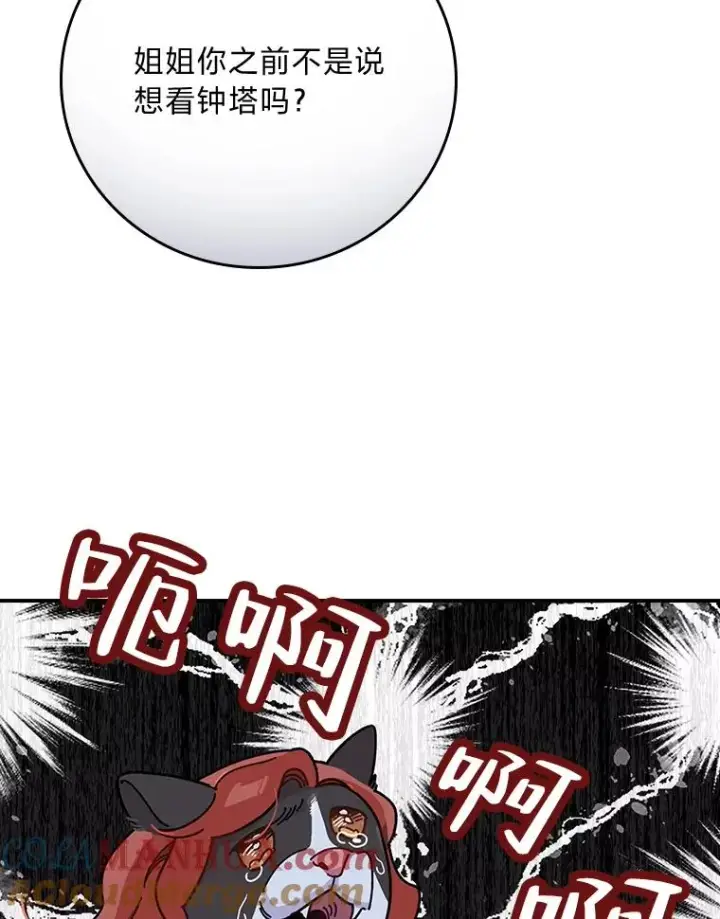 漫画《反派的姐姐今天也很心累》4.无法逃离的钟塔第109张图