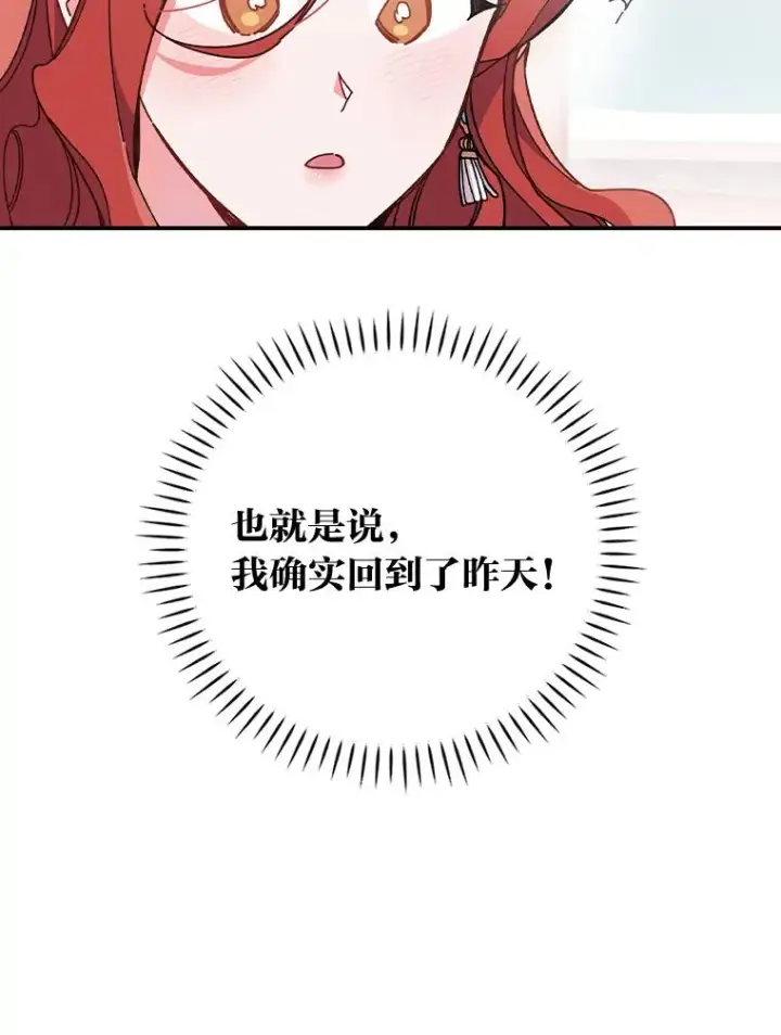漫画《反派的姐姐今天也很心累》4.无法逃离的钟塔第11张图
