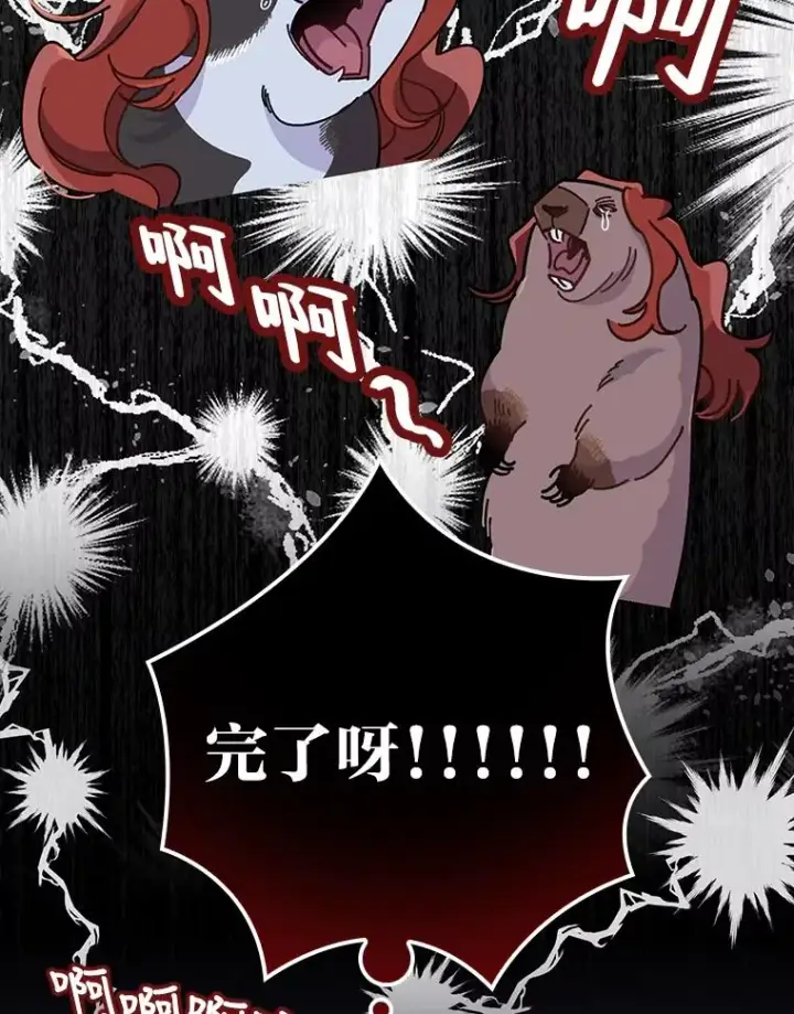 漫画《反派的姐姐今天也很心累》4.无法逃离的钟塔第110张图