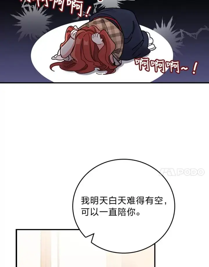 漫画《反派的姐姐今天也很心累》4.无法逃离的钟塔第111张图