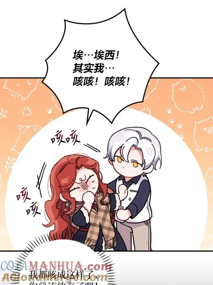 漫画《反派的姐姐今天也很心累》4.无法逃离的钟塔第113张图