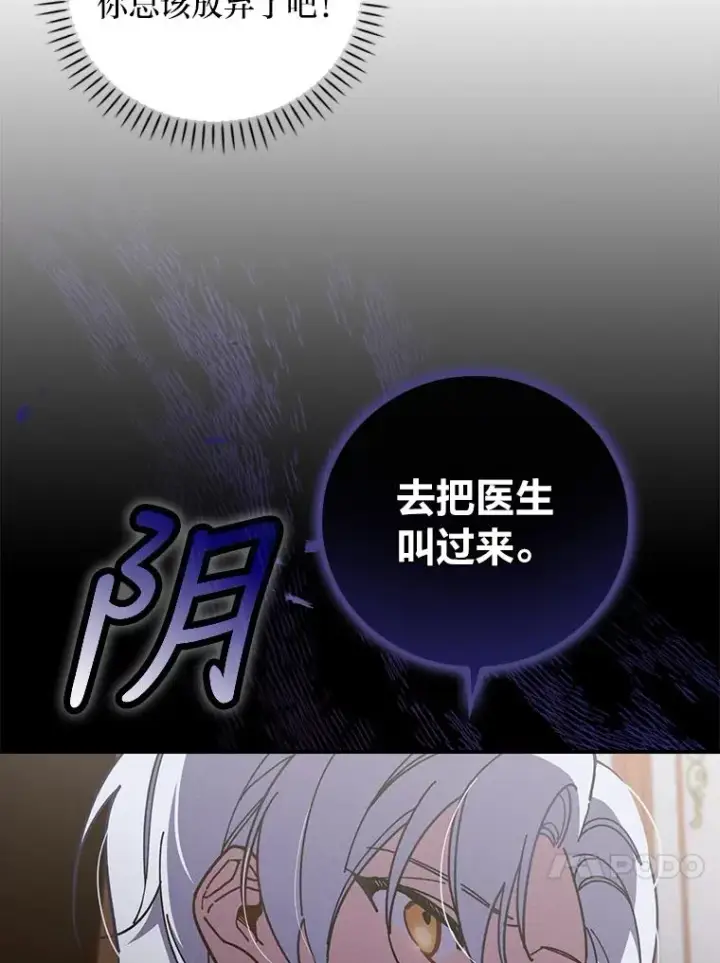 漫画《反派的姐姐今天也很心累》4.无法逃离的钟塔第114张图