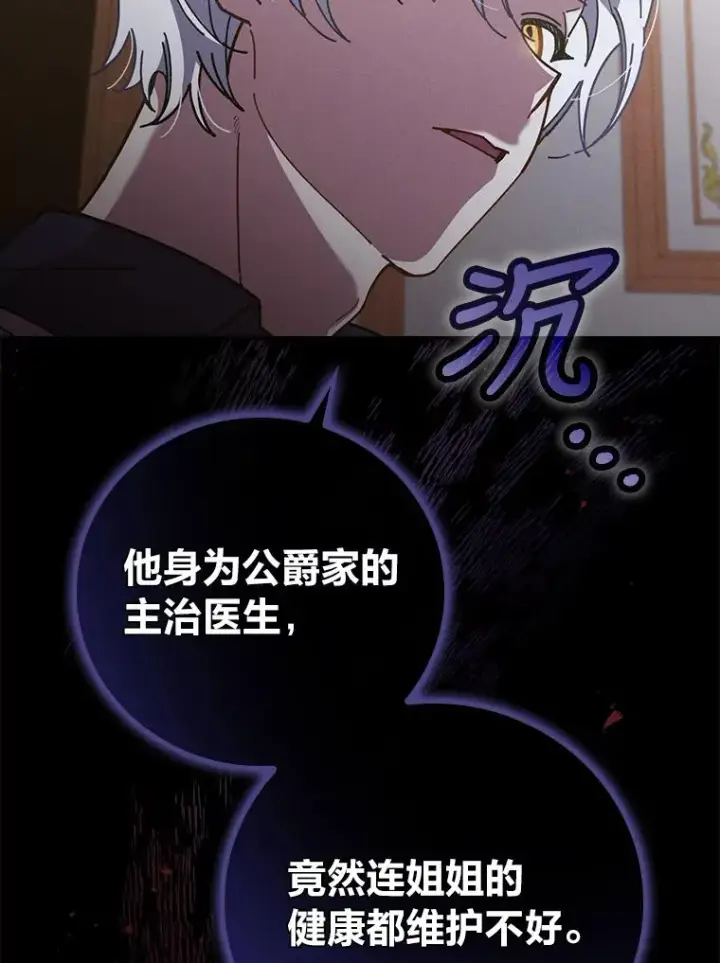 漫画《反派的姐姐今天也很心累》4.无法逃离的钟塔第115张图