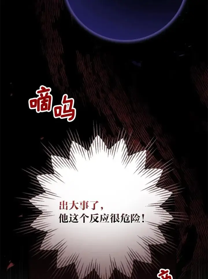 漫画《反派的姐姐今天也很心累》4.无法逃离的钟塔第116张图