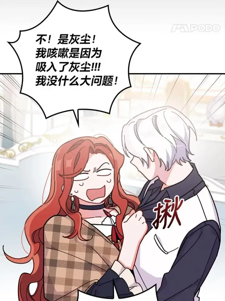 漫画《反派的姐姐今天也很心累》4.无法逃离的钟塔第118张图