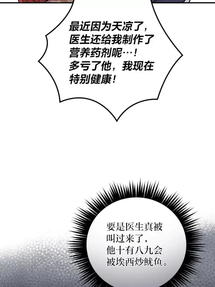 漫画《反派的姐姐今天也很心累》4.无法逃离的钟塔第119张图