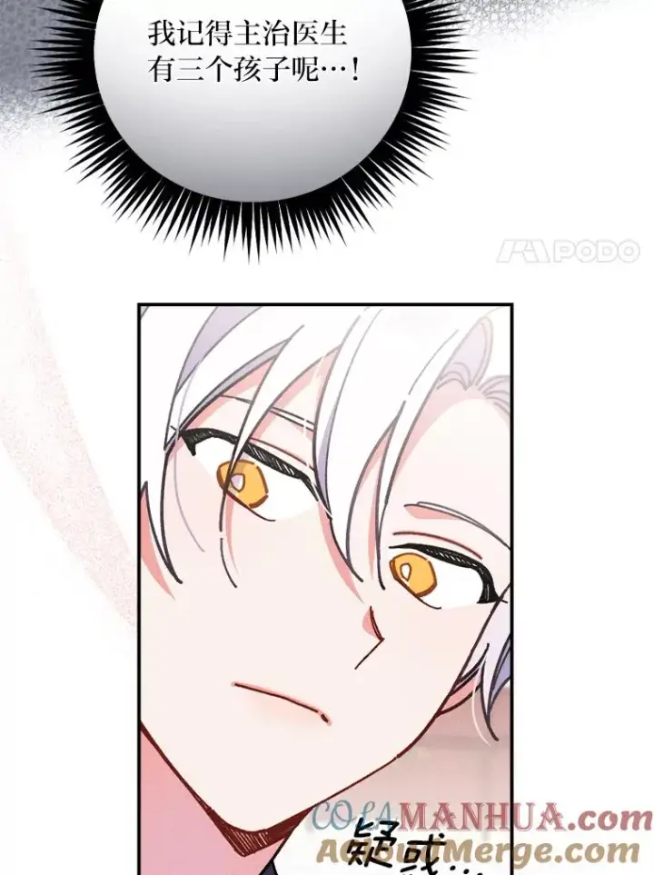 漫画《反派的姐姐今天也很心累》4.无法逃离的钟塔第121张图