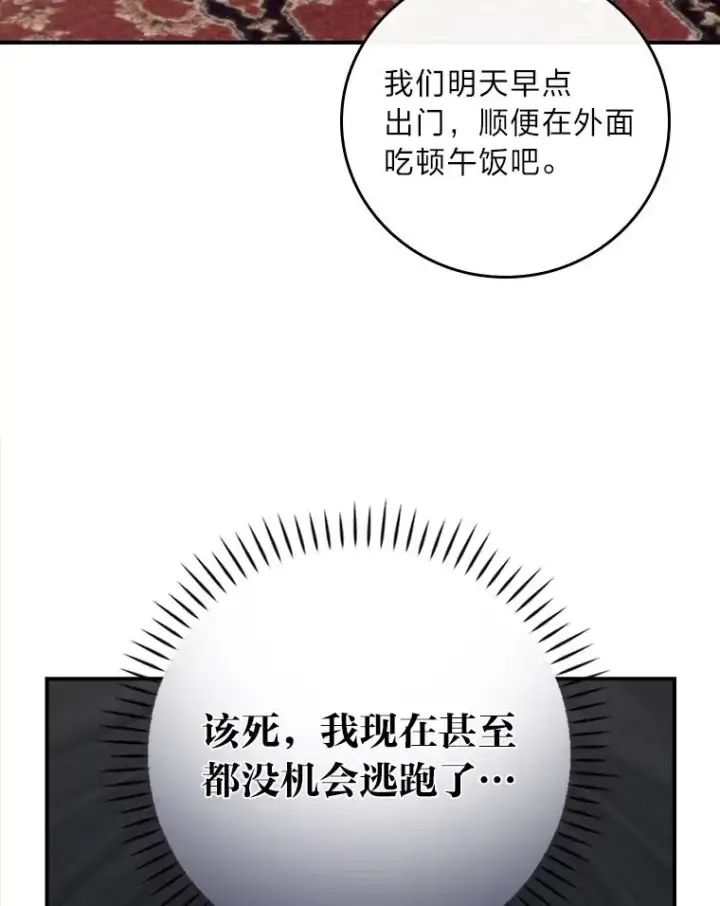 漫画《反派的姐姐今天也很心累》4.无法逃离的钟塔第126张图