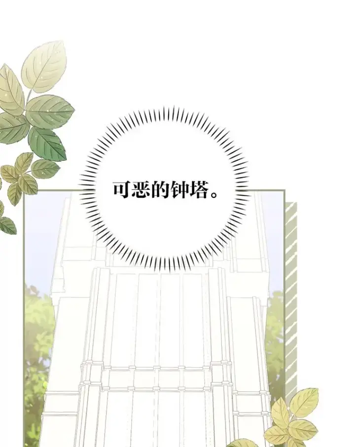 漫画《反派的姐姐今天也很心累》4.无法逃离的钟塔第128张图