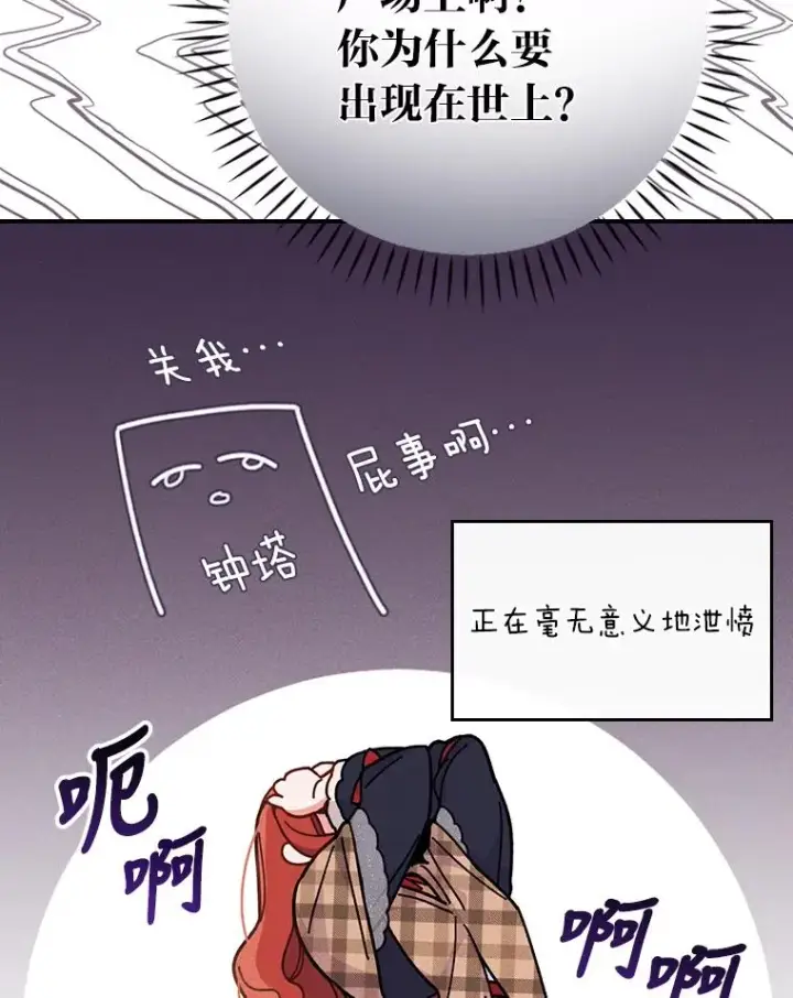 漫画《反派的姐姐今天也很心累》4.无法逃离的钟塔第130张图