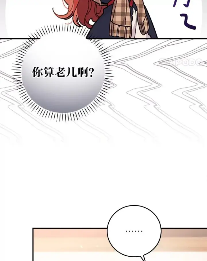 漫画《反派的姐姐今天也很心累》4.无法逃离的钟塔第131张图