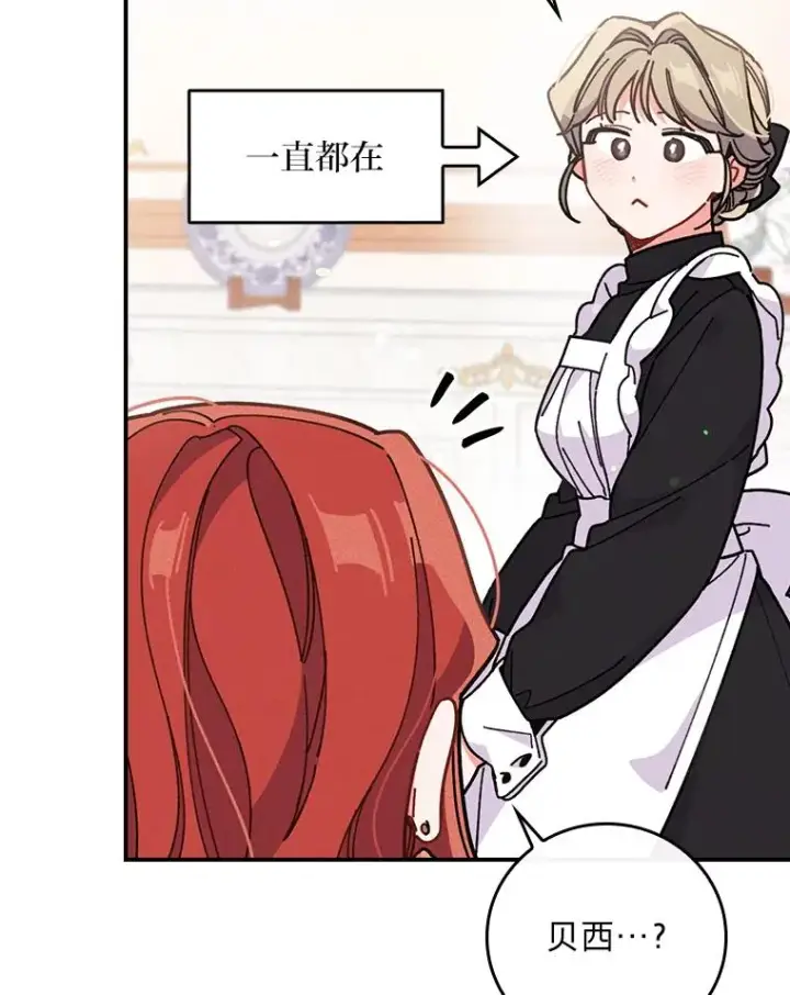 漫画《反派的姐姐今天也很心累》4.无法逃离的钟塔第132张图