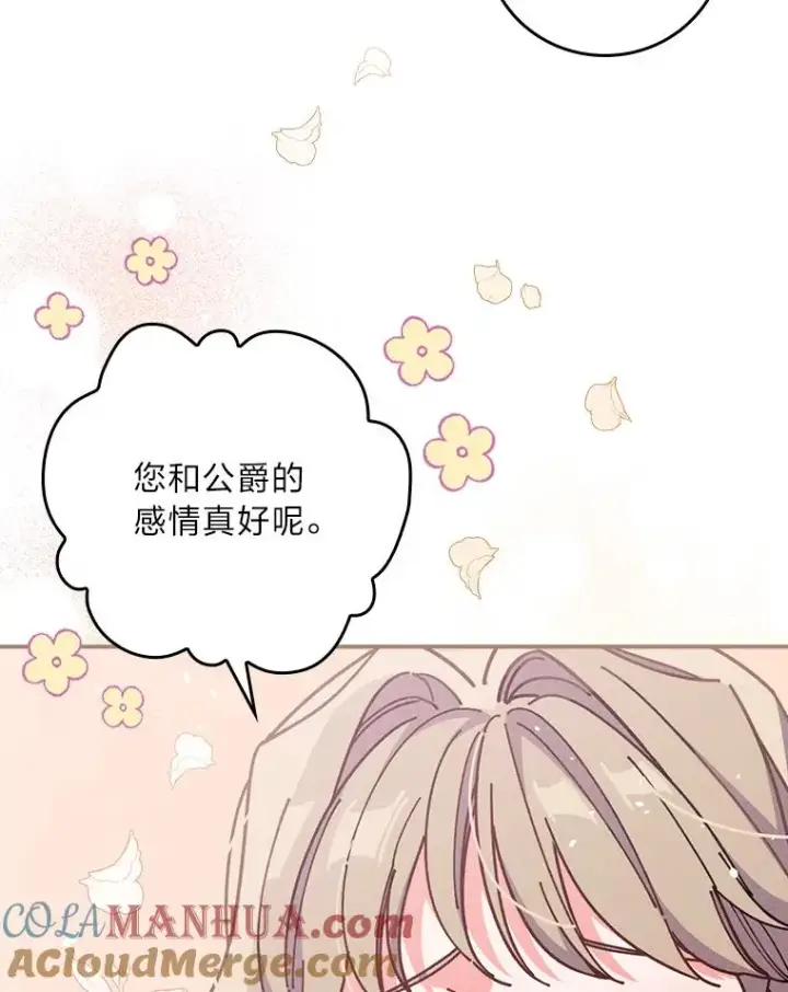 漫画《反派的姐姐今天也很心累》4.无法逃离的钟塔第133张图