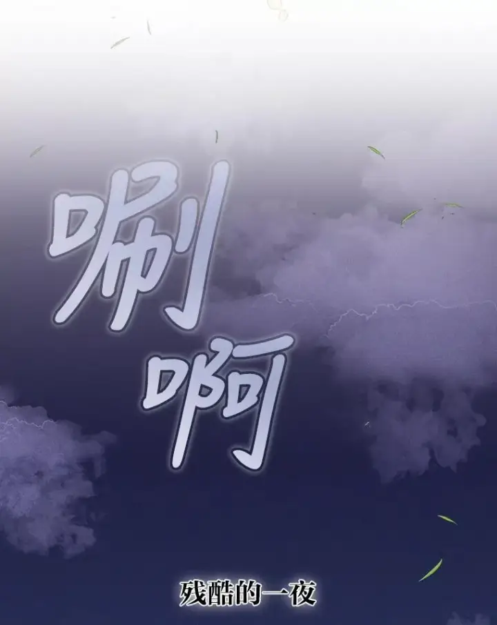 漫画《反派的姐姐今天也很心累》4.无法逃离的钟塔第135张图