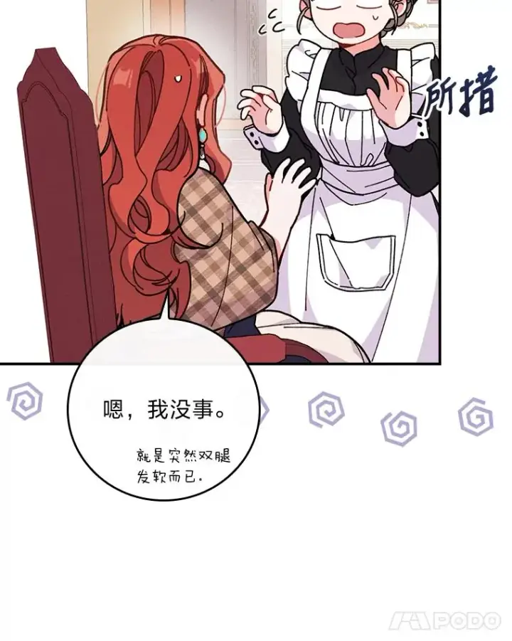 漫画《反派的姐姐今天也很心累》4.无法逃离的钟塔第14张图