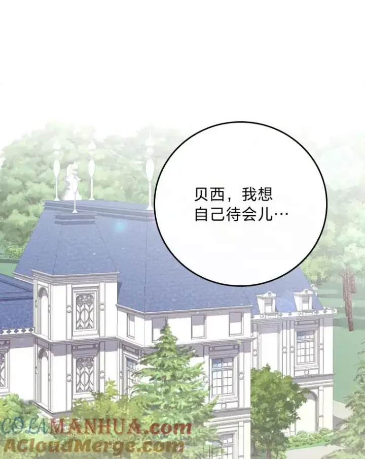 漫画《反派的姐姐今天也很心累》4.无法逃离的钟塔第17张图