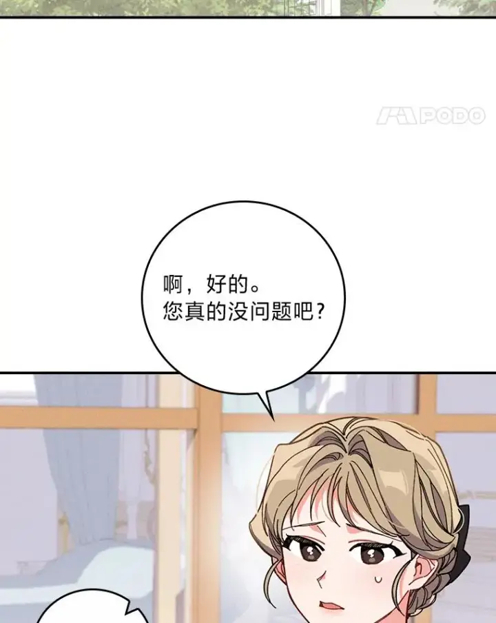 漫画《反派的姐姐今天也很心累》4.无法逃离的钟塔第18张图