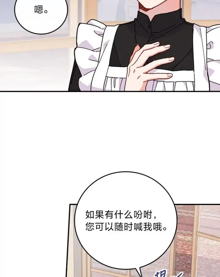 漫画《反派的姐姐今天也很心累》4.无法逃离的钟塔第19张图