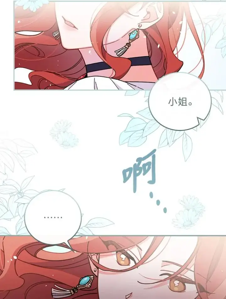 漫画《反派的姐姐今天也很心累》4.无法逃离的钟塔第2张图