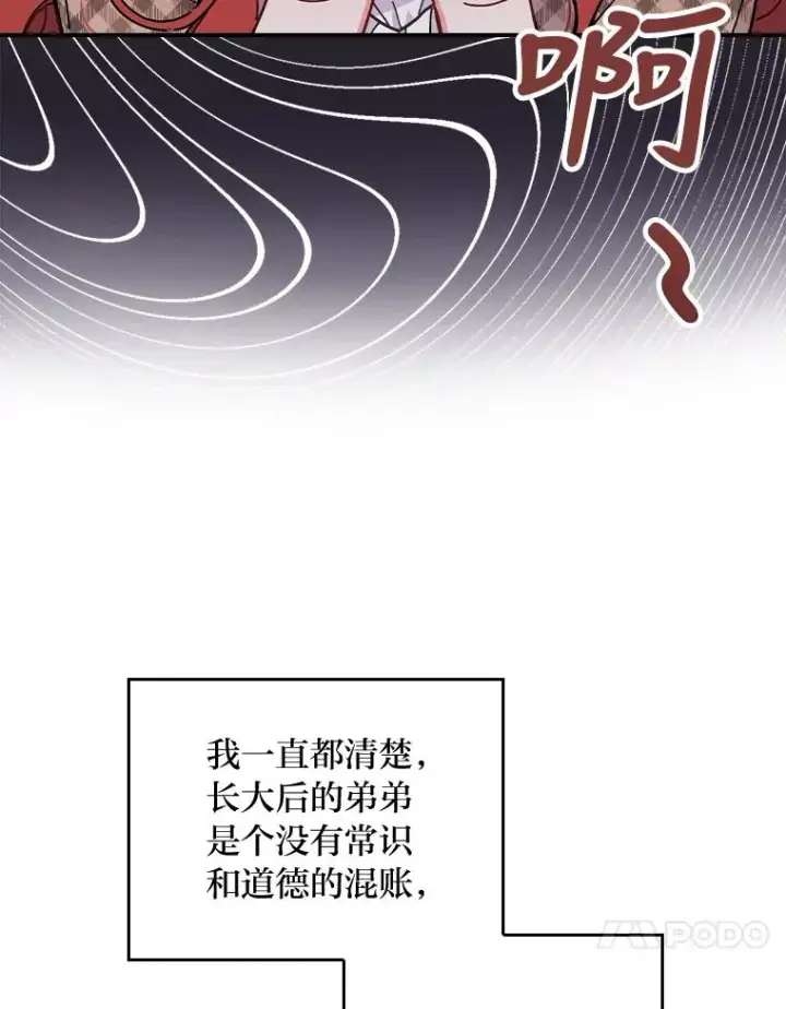 漫画《反派的姐姐今天也很心累》4.无法逃离的钟塔第24张图